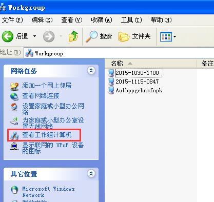 局域网共享设置步骤八